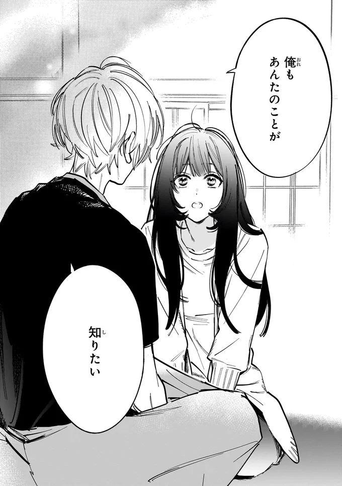 『金魚屋さんのかりそめ夫婦 第2巻』より