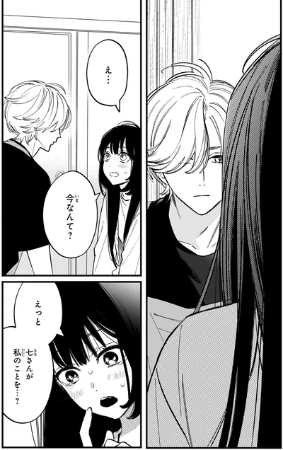 『金魚屋さんのかりそめ夫婦 第2巻』より