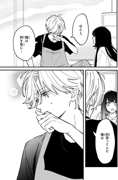 『金魚屋さんのかりそめ夫婦 第2巻』より