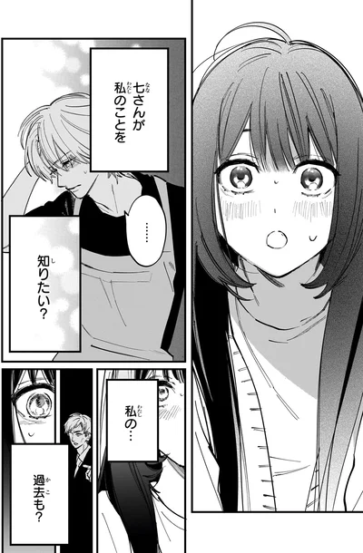 『金魚屋さんのかりそめ夫婦 第2巻』より