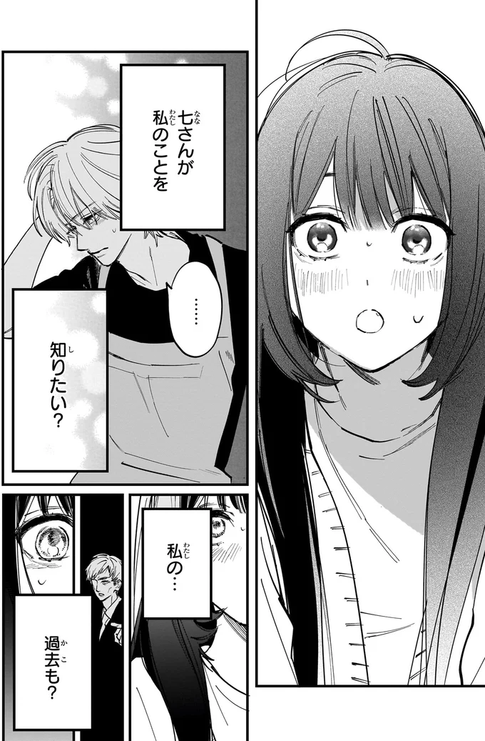 『金魚屋さんのかりそめ夫婦 第2巻』より