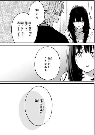 『金魚屋さんのかりそめ夫婦 第2巻』より