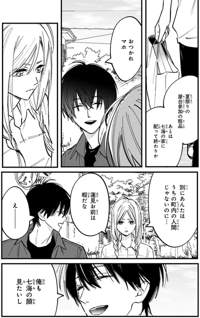 『金魚屋さんのかりそめ夫婦 第2巻』より