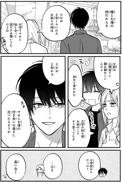 『金魚屋さんのかりそめ夫婦 第2巻』より