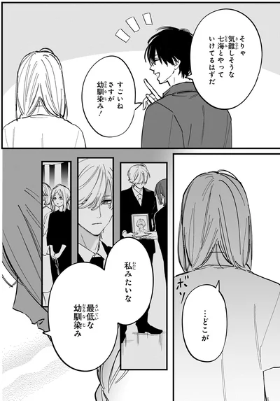 『金魚屋さんのかりそめ夫婦 第2巻』より