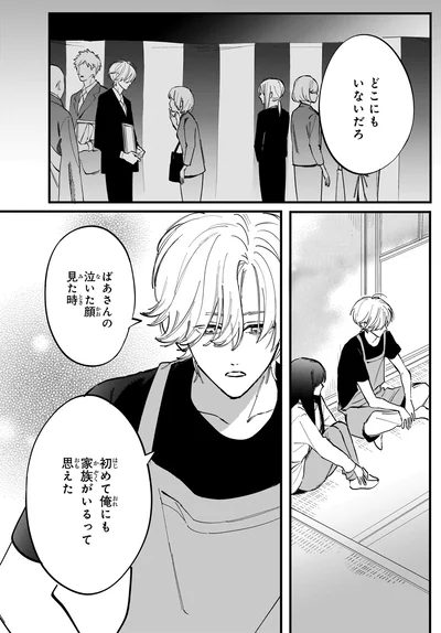 『金魚屋さんのかりそめ夫婦 第2巻』より