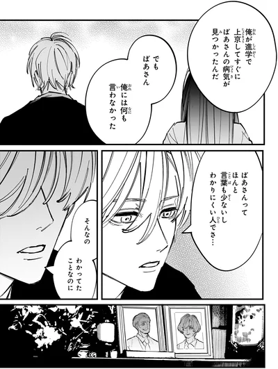 『金魚屋さんのかりそめ夫婦 第2巻』より