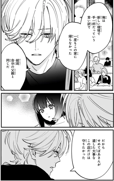 『金魚屋さんのかりそめ夫婦 第2巻』より