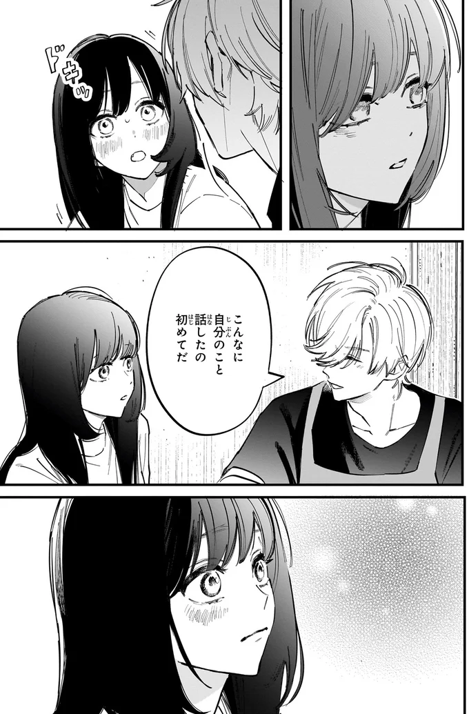 『金魚屋さんのかりそめ夫婦 第2巻』より