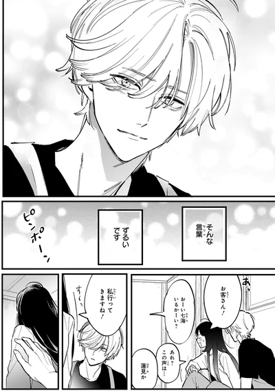 『金魚屋さんのかりそめ夫婦 第2巻』より