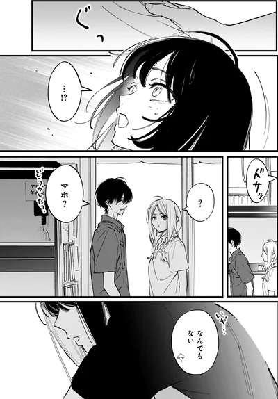 『金魚屋さんのかりそめ夫婦 第2巻』より