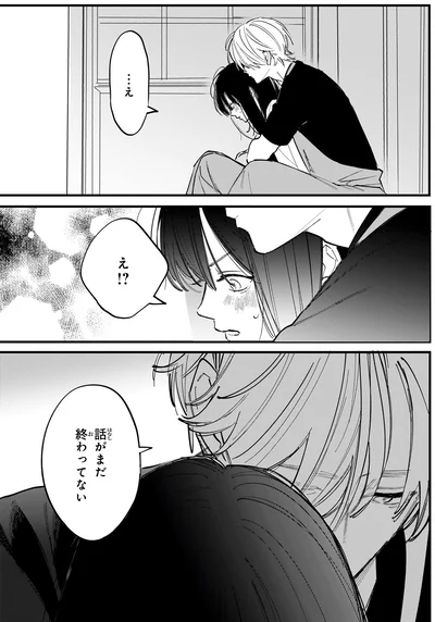 『金魚屋さんのかりそめ夫婦 第2巻』より