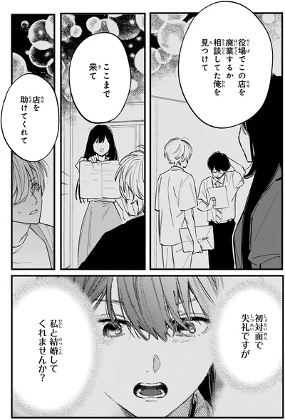 『金魚屋さんのかりそめ夫婦 第2巻』より