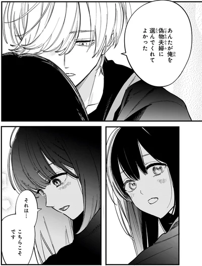 『金魚屋さんのかりそめ夫婦 第2巻』より