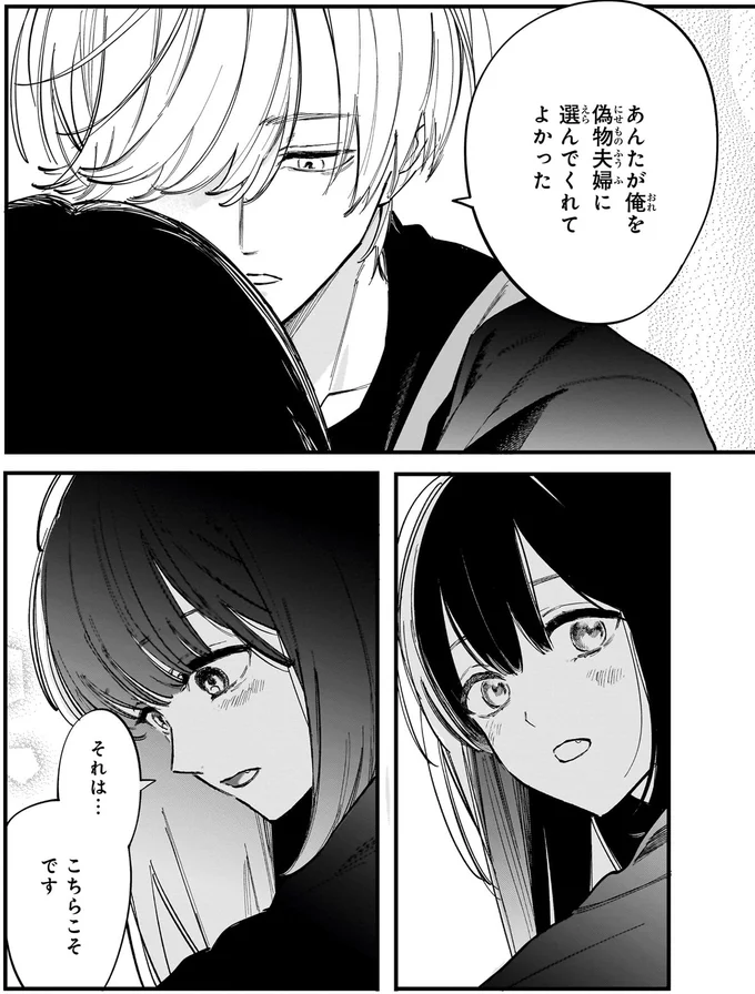 『金魚屋さんのかりそめ夫婦 第2巻』より