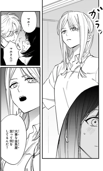 『金魚屋さんのかりそめ夫婦 第2巻』より