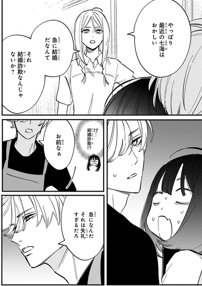 『金魚屋さんのかりそめ夫婦 第2巻』より