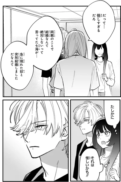 『金魚屋さんのかりそめ夫婦 第2巻』より