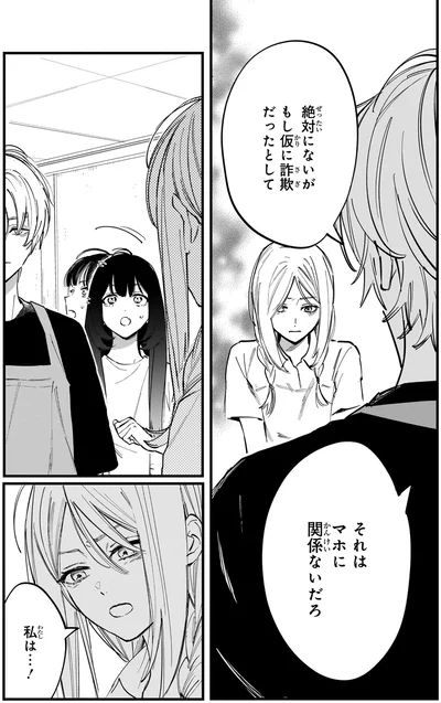 『金魚屋さんのかりそめ夫婦 第2巻』より