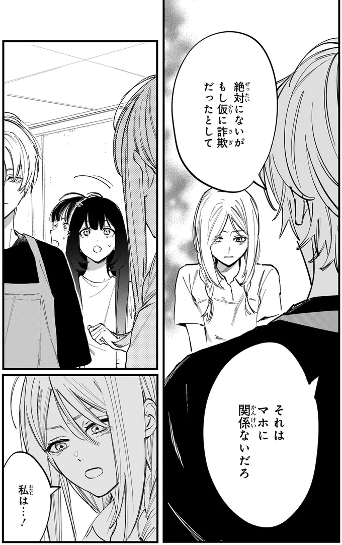 『金魚屋さんのかりそめ夫婦 第2巻』より