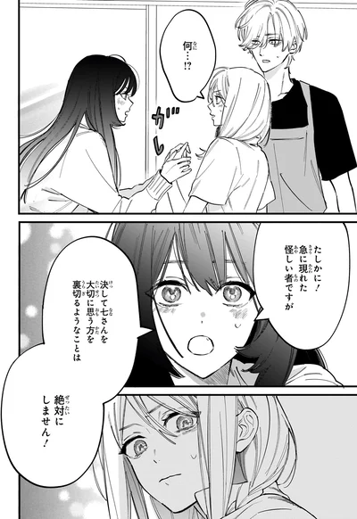 『金魚屋さんのかりそめ夫婦 第2巻』より