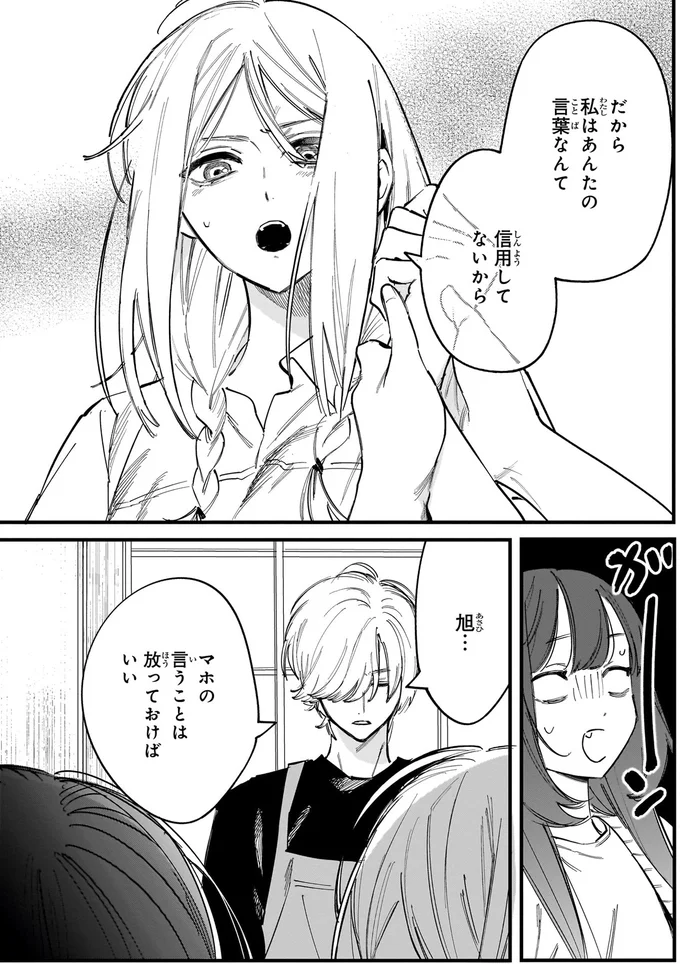 『金魚屋さんのかりそめ夫婦 第2巻』より