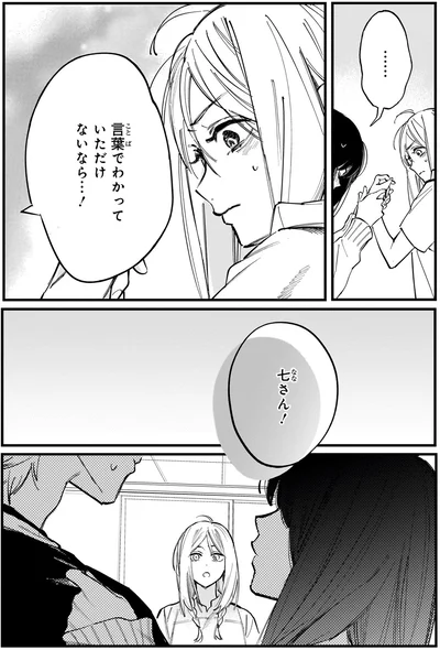 『金魚屋さんのかりそめ夫婦 第2巻』より
