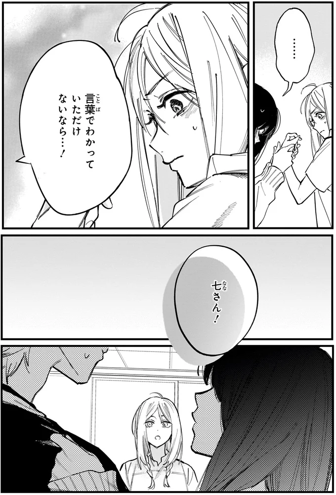 『金魚屋さんのかりそめ夫婦 第2巻』より