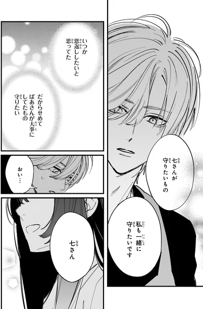 『金魚屋さんのかりそめ夫婦 第2巻』より