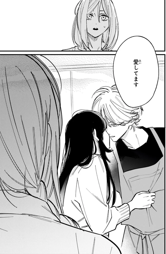 『金魚屋さんのかりそめ夫婦 第2巻』より