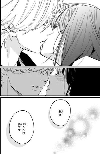 『金魚屋さんのかりそめ夫婦 第2巻』より