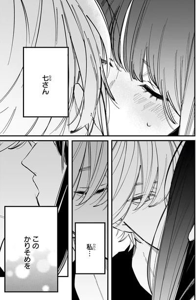 『金魚屋さんのかりそめ夫婦 第2巻』より