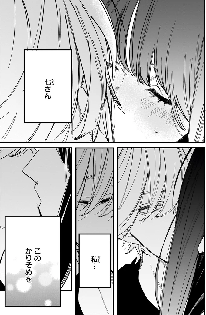 『金魚屋さんのかりそめ夫婦 第2巻』より