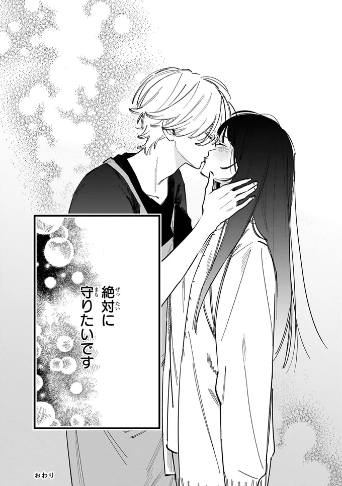 『金魚屋さんのかりそめ夫婦 第2巻』より