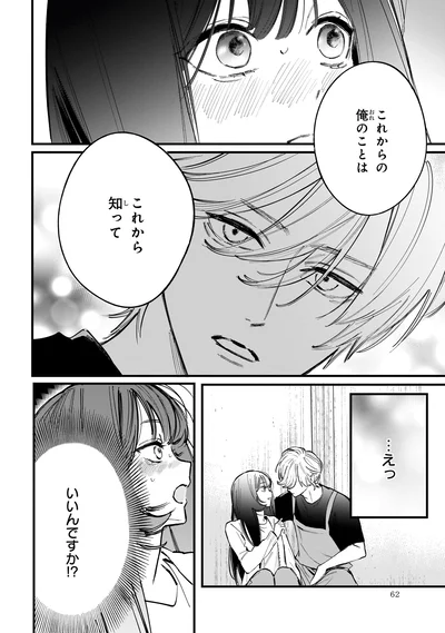『金魚屋さんのかりそめ夫婦 第2巻』より