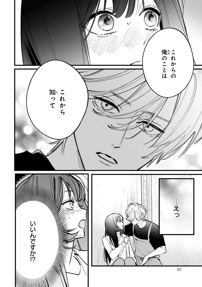 『金魚屋さんのかりそめ夫婦 第2巻』より