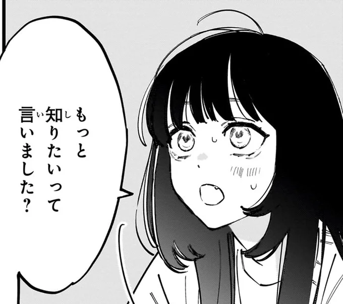 もっと知りたいって言いました?