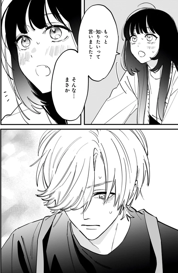 そんな…まさか