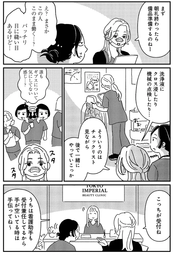 誰もギプスについて気にしてない感じ？