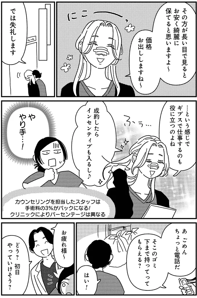 や、やり手...！