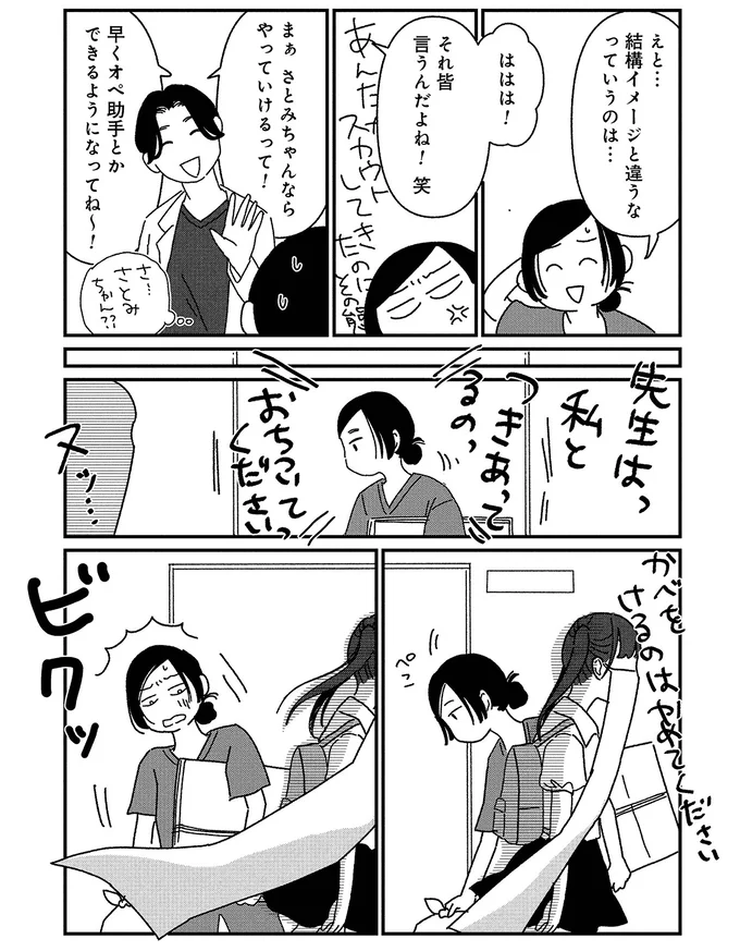 まぁさとみちゃんならやっていけるって！