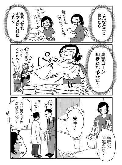 転職先間違えた...