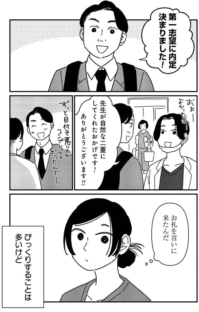第一志望に内定決まりました！