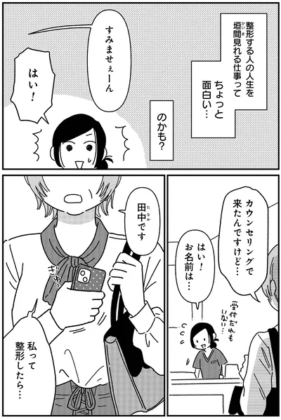 私って整形したら...