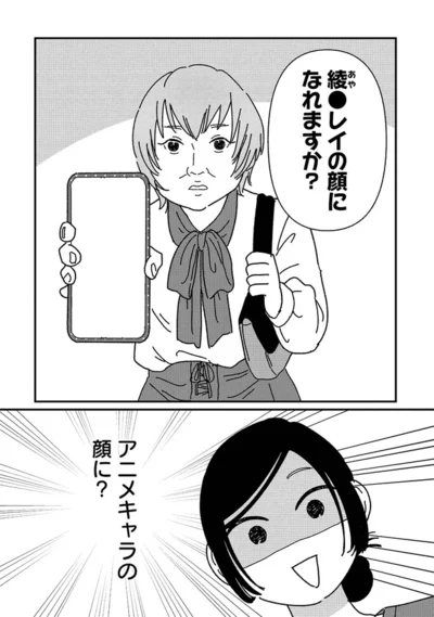 アニメキャラの顔に？