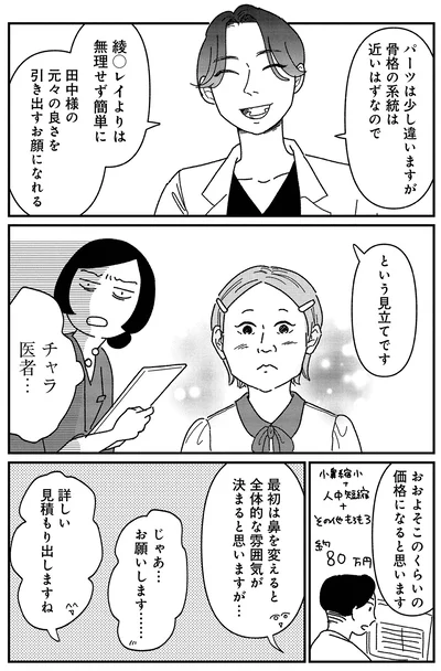 チャラ医者...