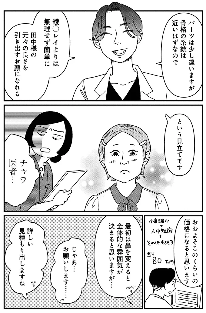 チャラ医者...