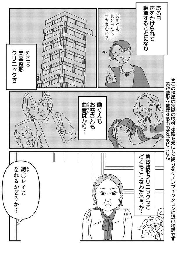 美容整形クリニックってどこもこうなんだろうか