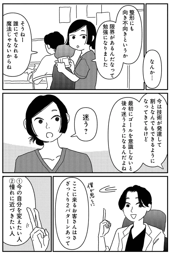 誰にでもなれる魔法じゃないからね