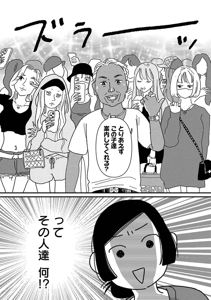 ズラーーーーッ